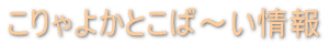 �����悩�Ƃ��΁`�����